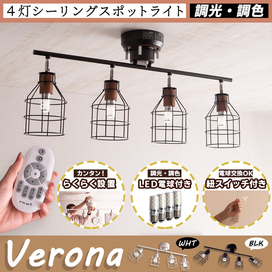 シーリングスポットライト Verona BK