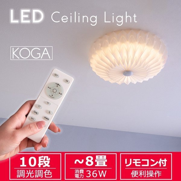 LED花柄シーリングライト koga（コガ）