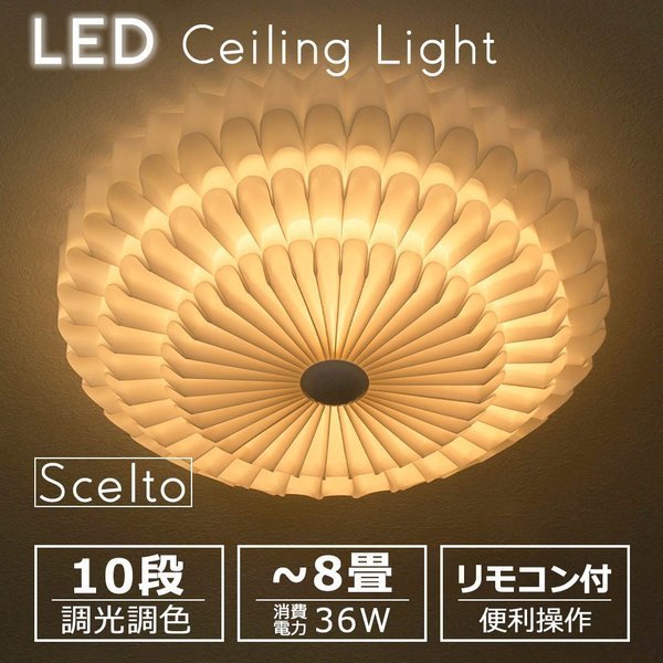 LED シーリングライト Scelto