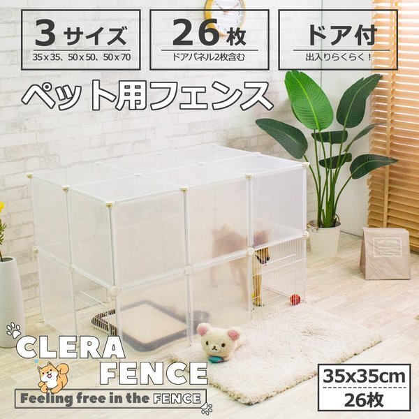 ペットフェンス ドア付 Clear Fence 35cm×35cm クリア