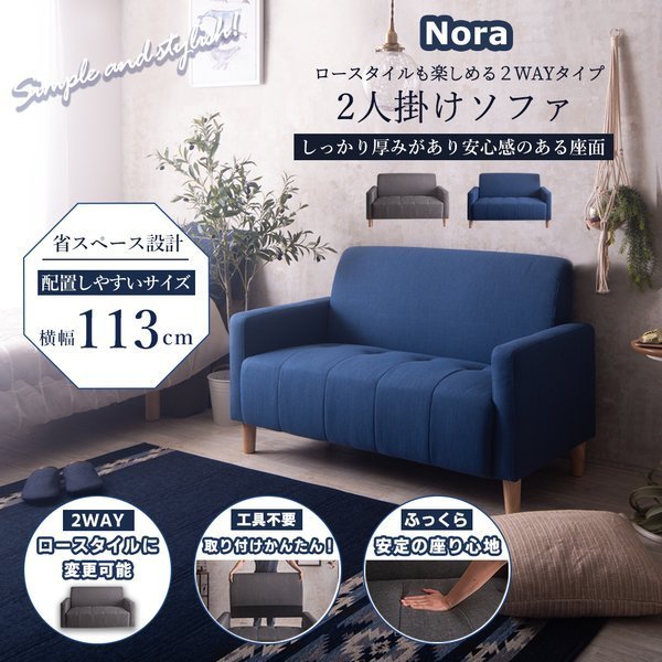 ソファーNora 2人掛け ブルー