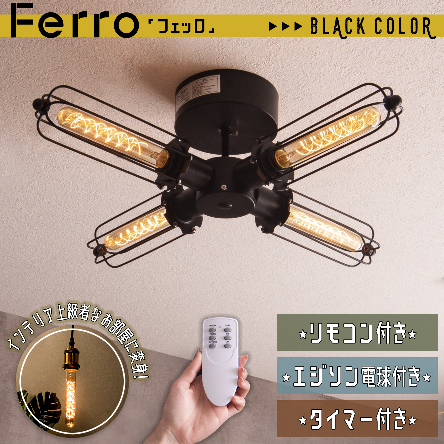 4灯シーリングライト Ferro (フェッロ)
