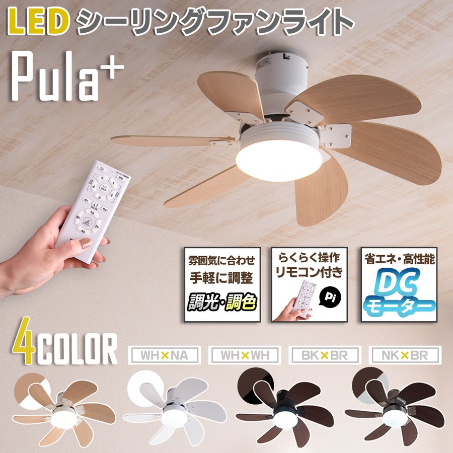 新品★未使用  Pulla Ⅱ シーリングファンライト 扇風機 ファン グレー