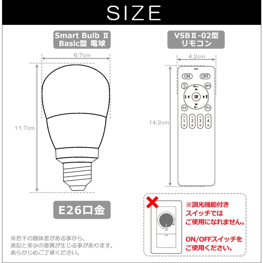 リモコン式電球 Smart Bulb II Basic 電球４個・リモコン１個セット