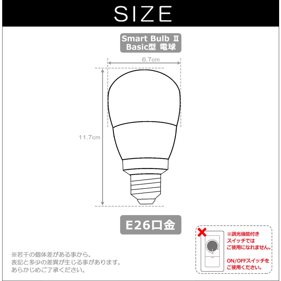 リモコン式電球 Smart Bulb II Basic