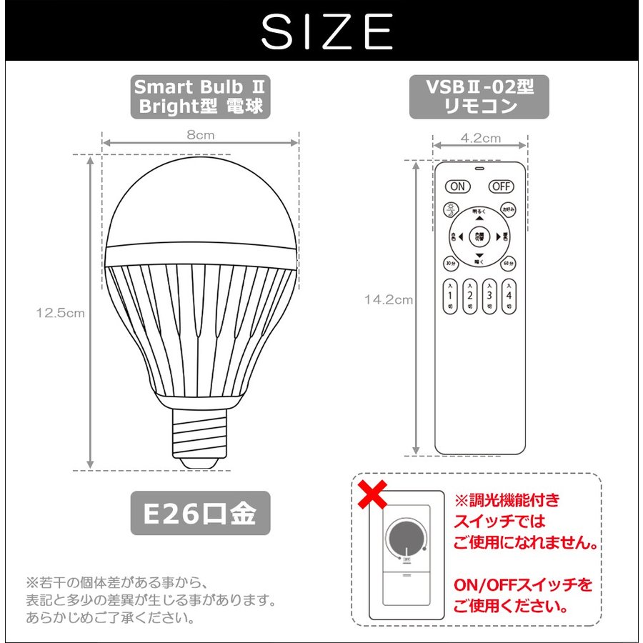 リモコン式電球 Smart Bulb II Bright 電球1個・リモコン１個セット