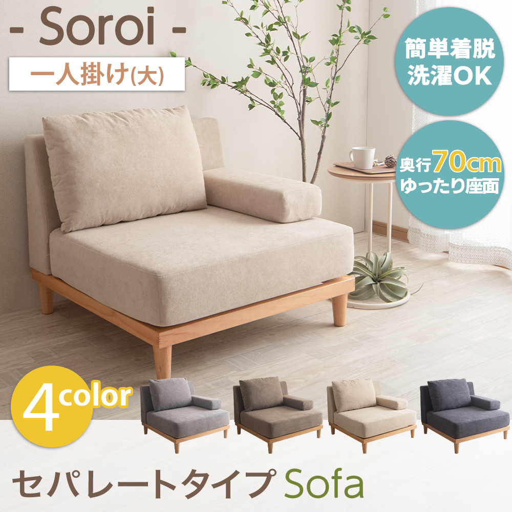 ユニットソファーSoroi – VENTOTA株式会社