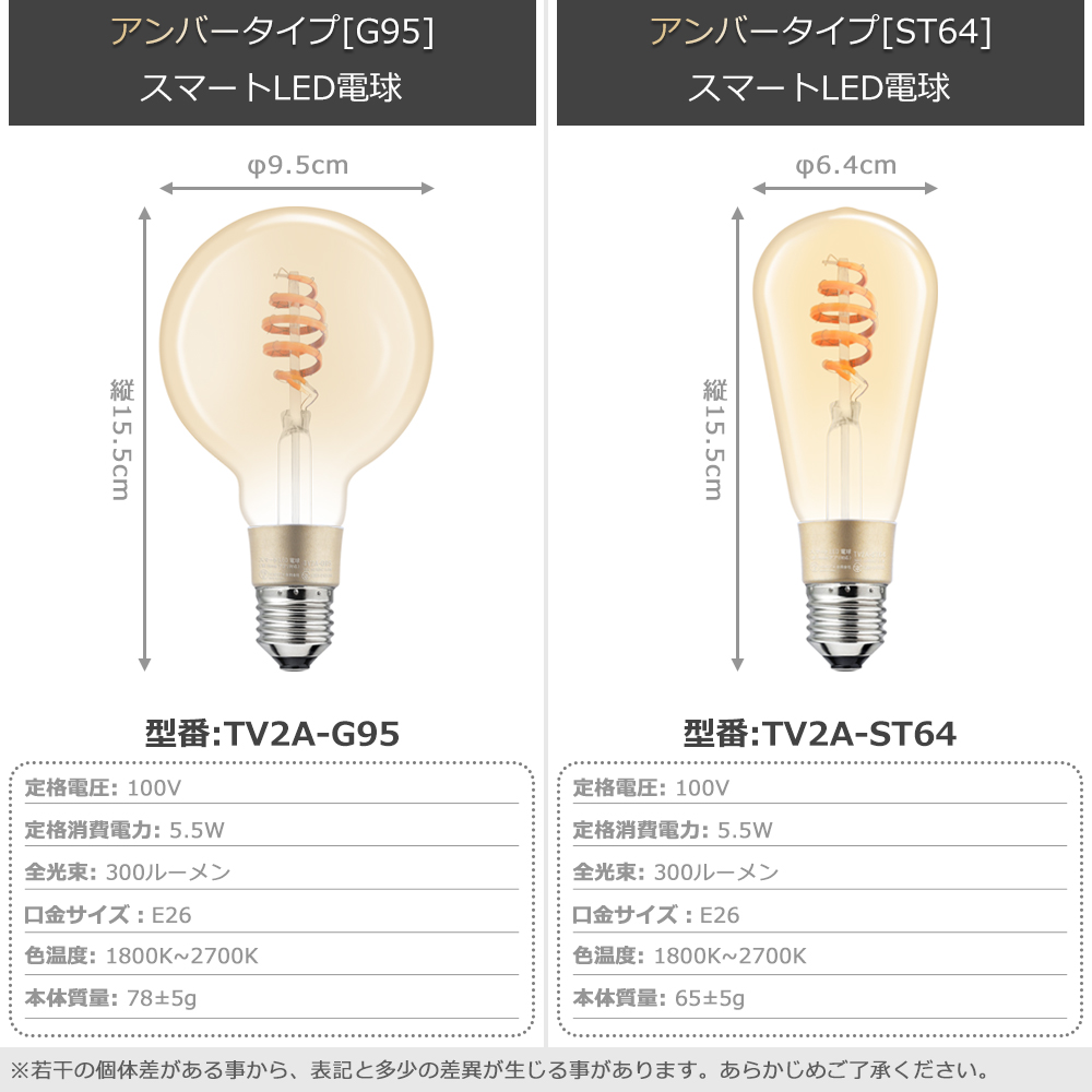 スマートスピーカー Wi Homeアプリ対応 スマート LED電球 アンバータイプ