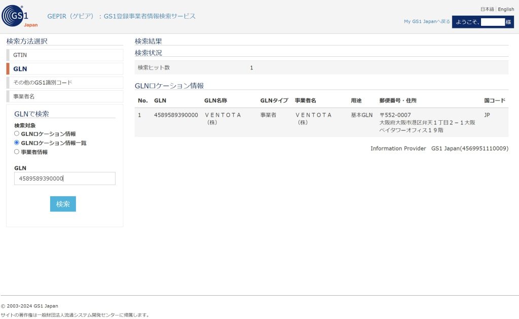 商標およびバーコード所有者情報